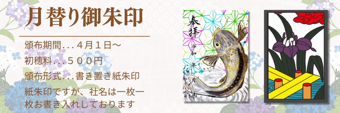 月替わり御朱印