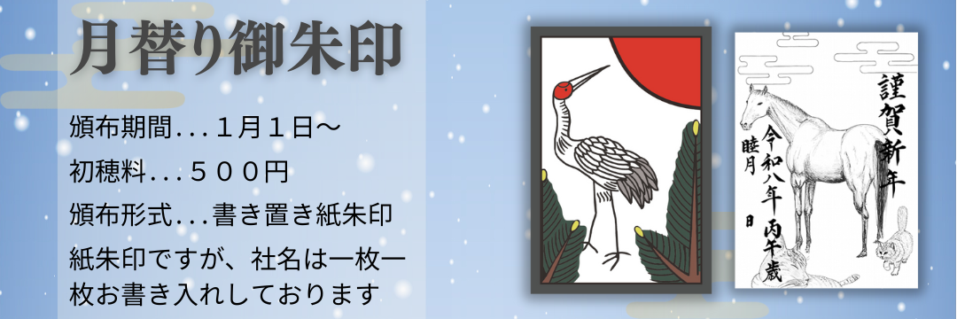 月替わり御朱印