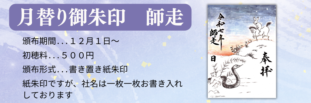 月替わり御朱印