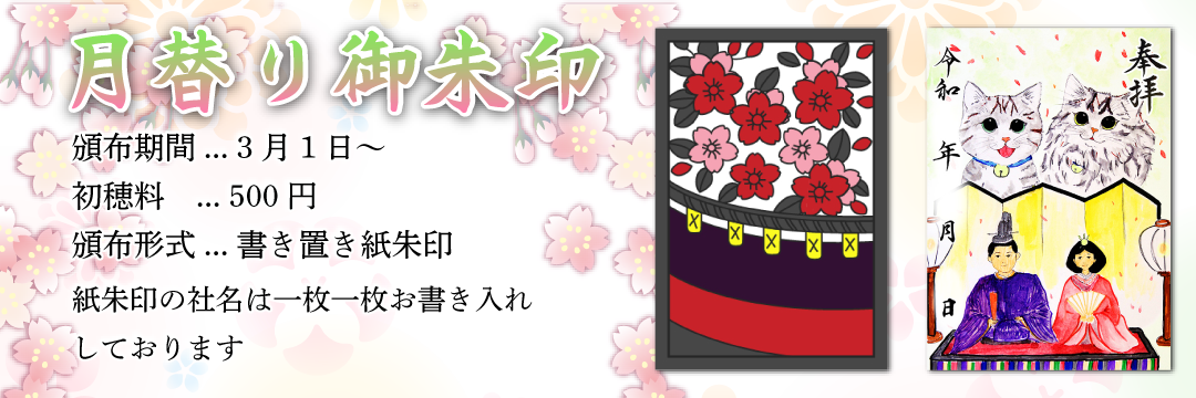 月替わり御朱印